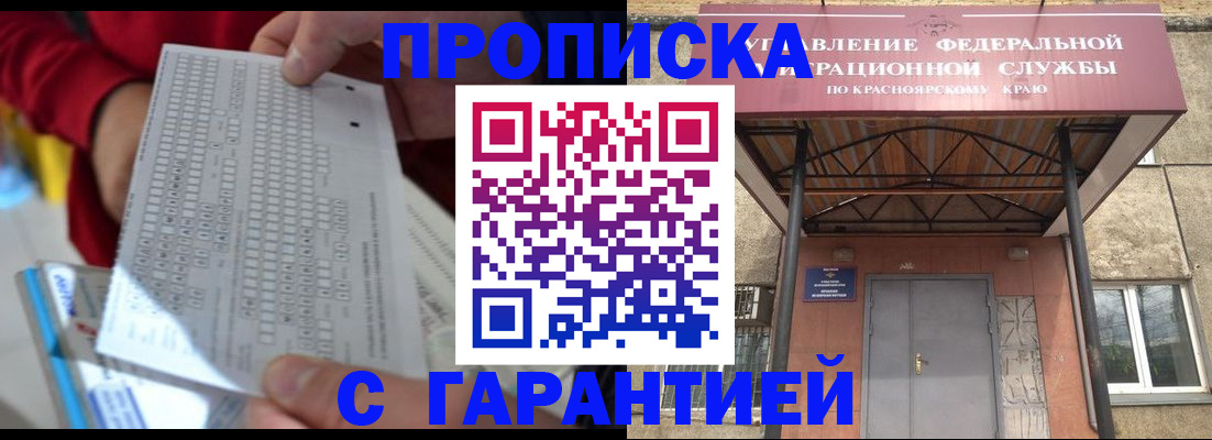 где прописаться в Бийске