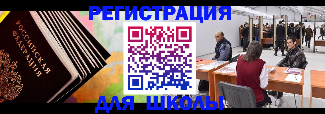 временная регистрация гарантия в Бийске