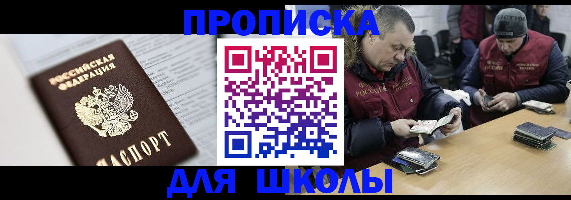временная регистрация собственник в Бийске
