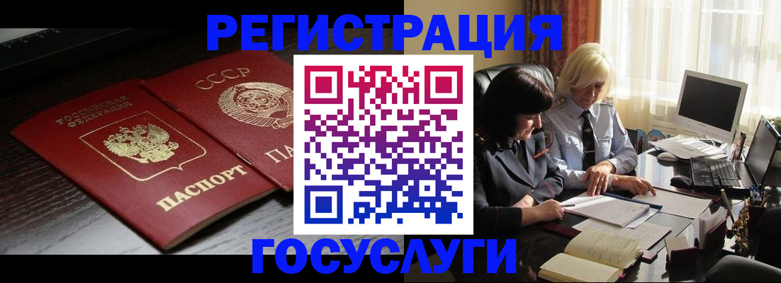 регистрация в Бийске