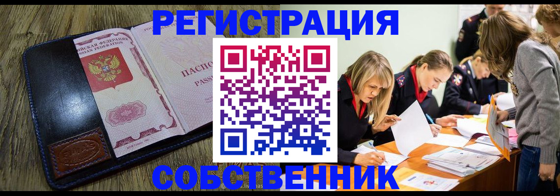 временная регистрация законно в Бийске