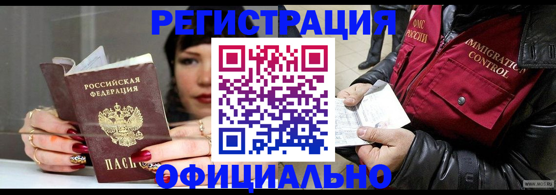 где прописаться в Бийске
